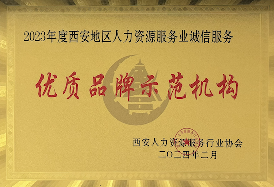 优质品牌示范机构